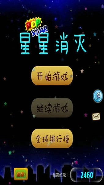 消灭星星积分版