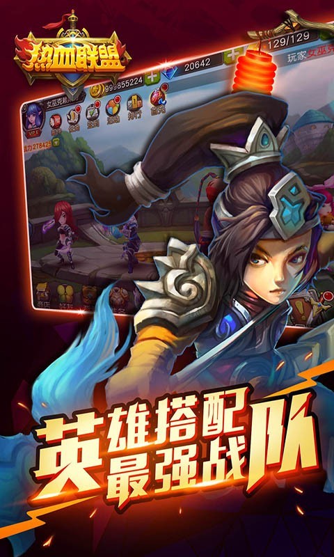 热血联盟九游版