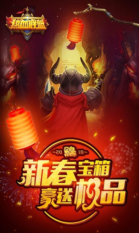 热血联盟九游版