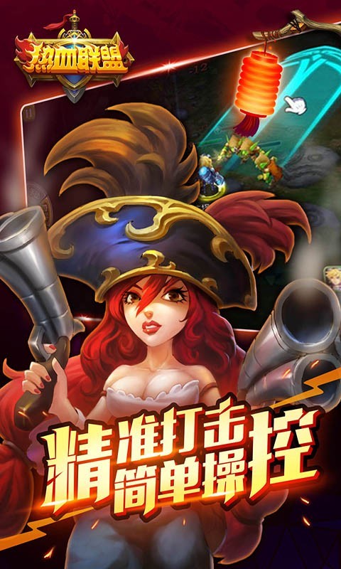 热血联盟九游版