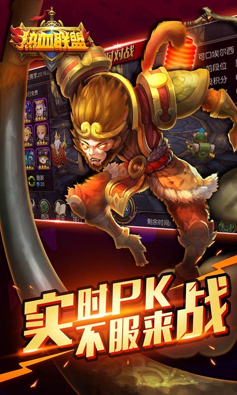 热血联盟九游版