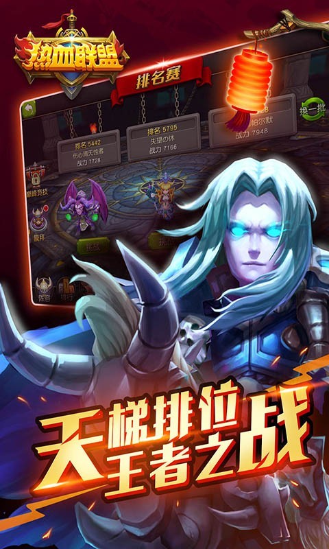 热血联盟九游版