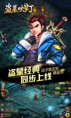 盗墓吹灯百度版