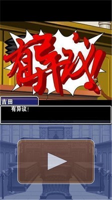 逆转吉田汉化版