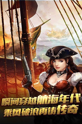 航海归来九游版