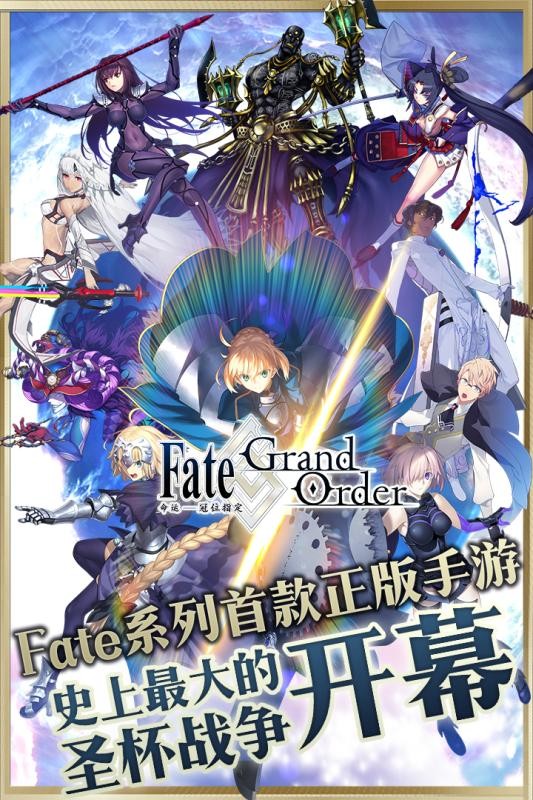 fatego国服版