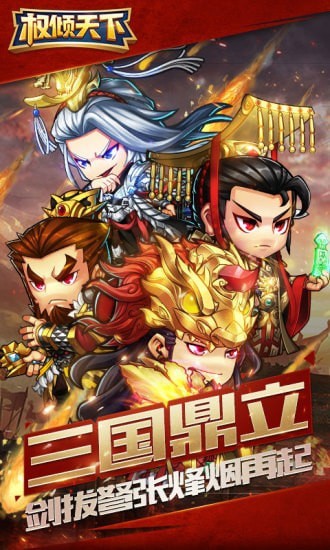 权倾天下百度版