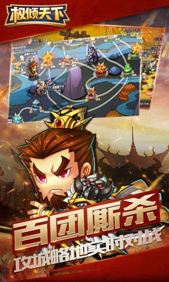 权倾天下百度版