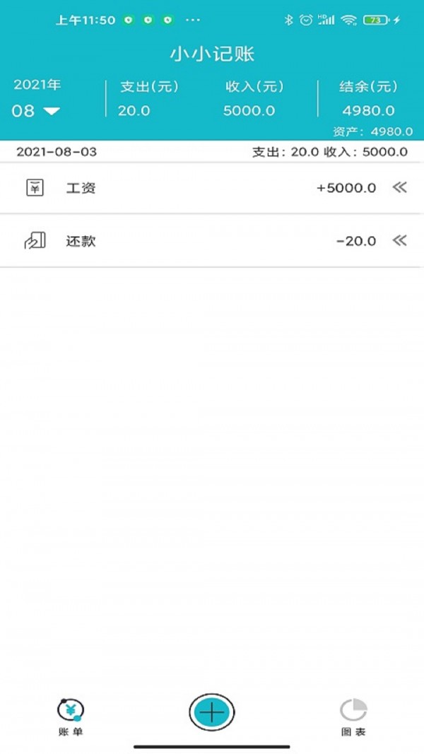 小记账