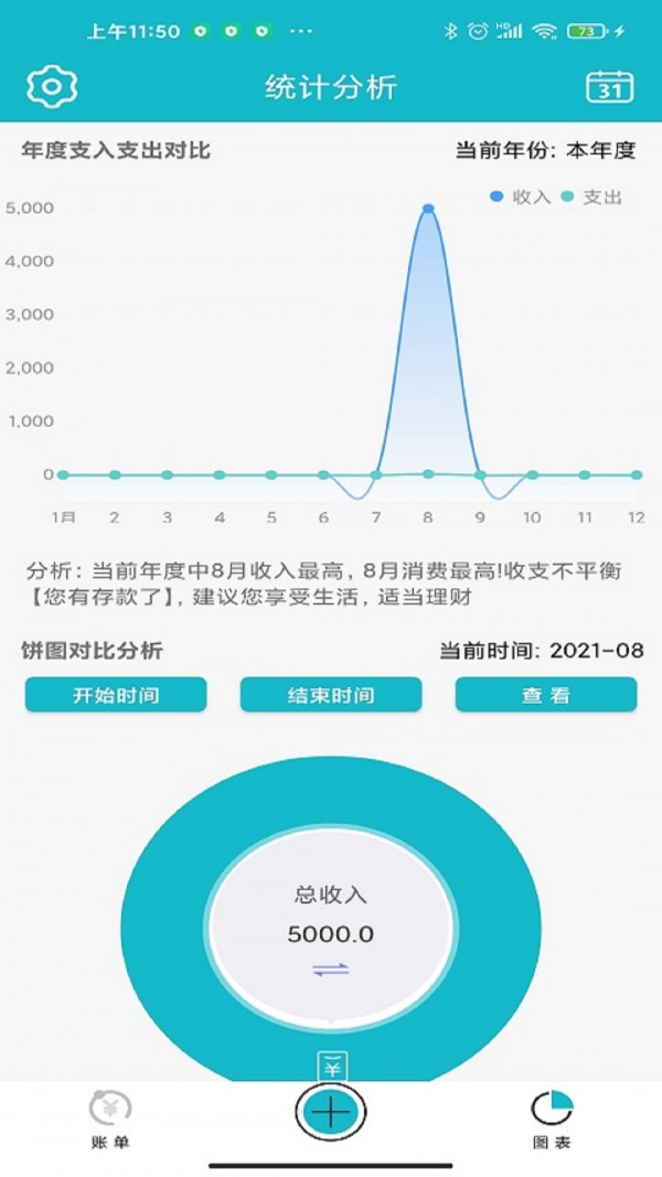 小记账