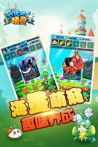 进化吧精灵修改版