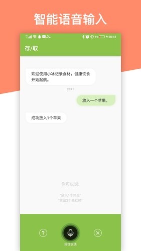 云冰箱管家