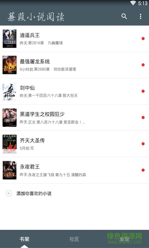 蒹葭小说