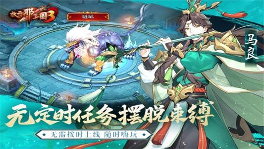 放开那三国3九游版