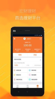 宏财理财
