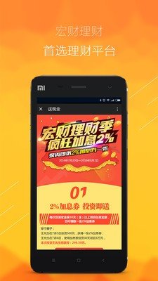 宏财理财