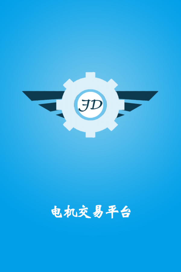 电机交易平台
