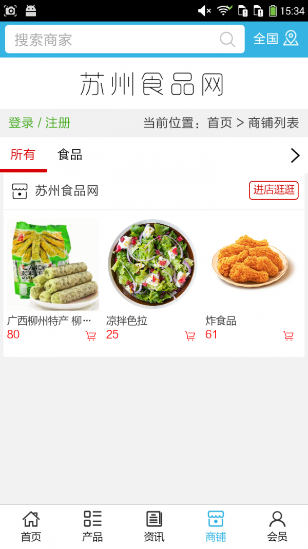 苏州食品网