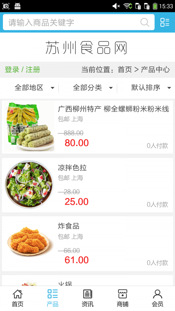 苏州食品网