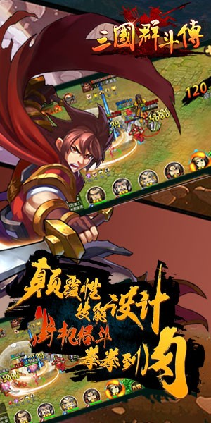 三国群斗传