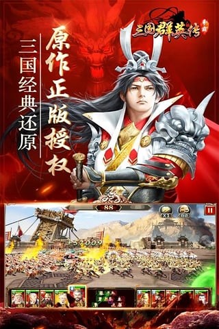 三国群英传：全球征战