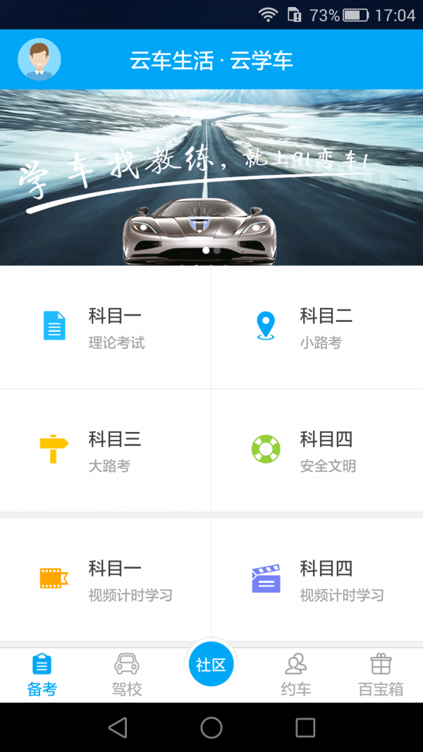 云学车