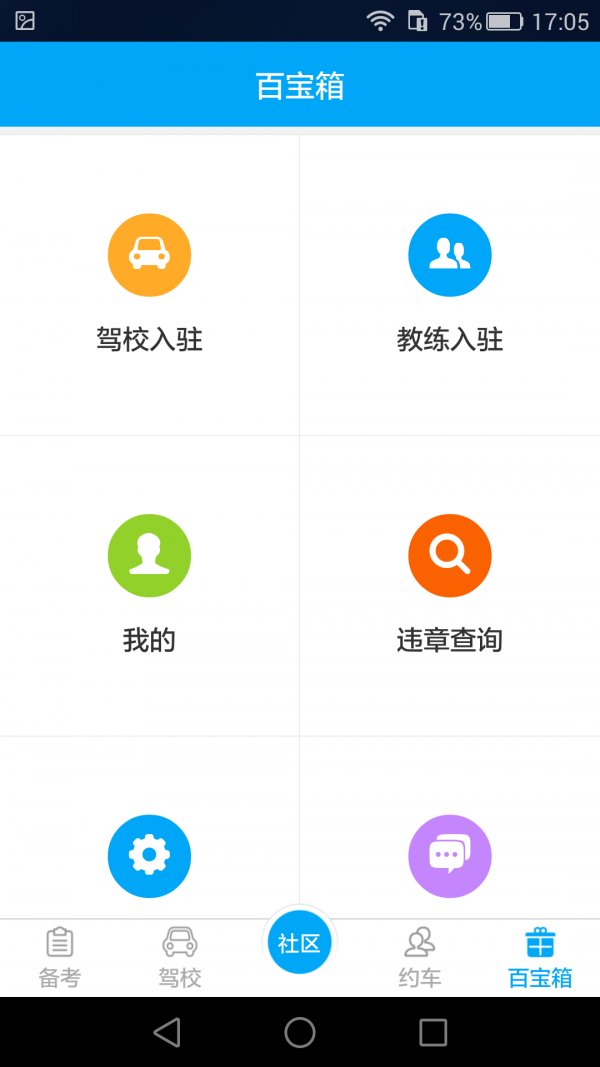 云学车