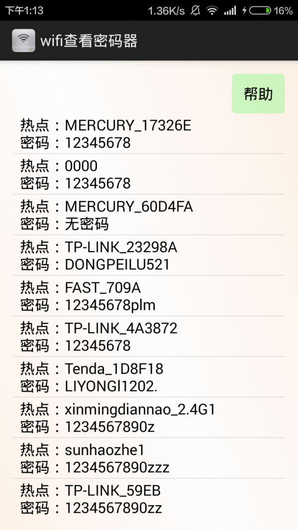 wifi查看密码器