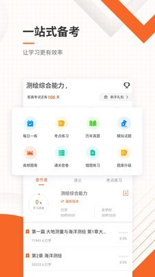 测绘师准题库