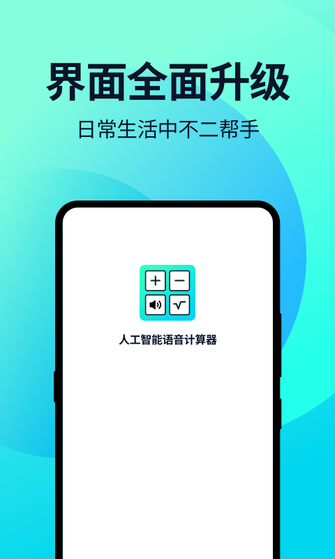 智能计算