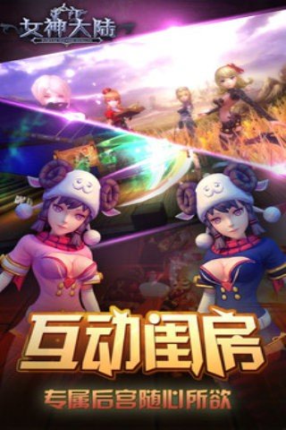 女神大陆360版