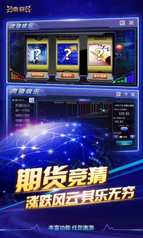 奇获期货