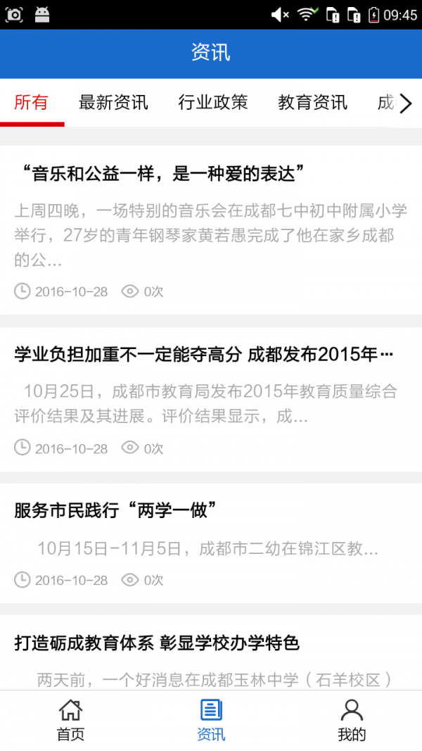 成都教育