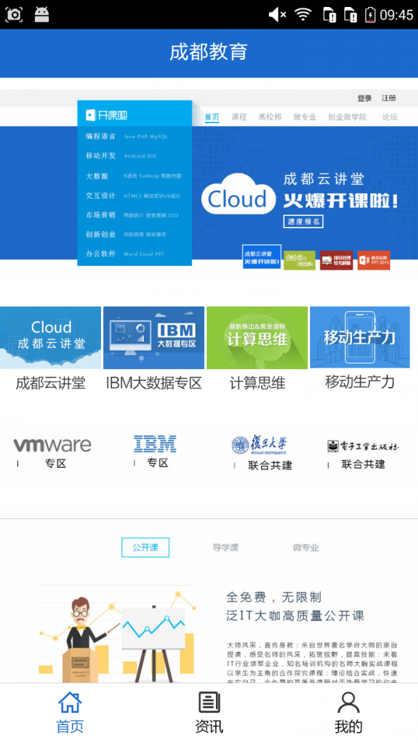 成都教育