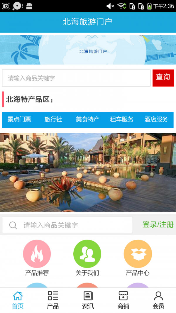 旅游通