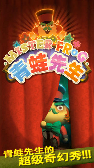 青蛙先生