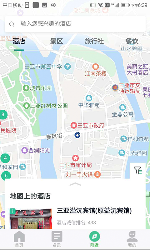 海南旅游