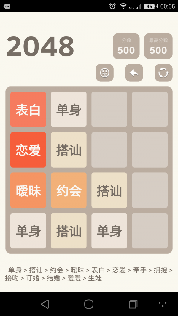 2048恋爱了