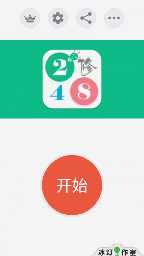 2048养眼版