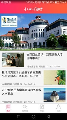 新西兰留学