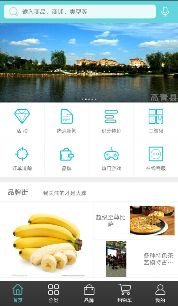智慧高青