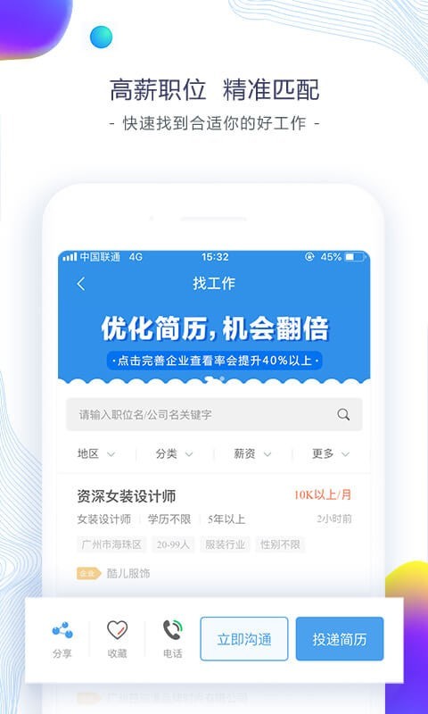 东纺人才网