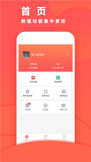 油站商家