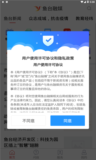 鱼台融媒