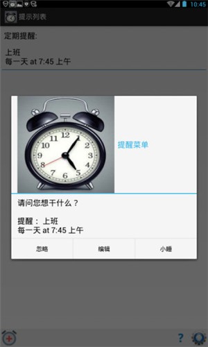 好时计划小闹钟