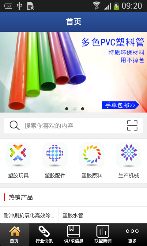 塑胶制品网