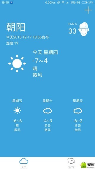 悟空天气