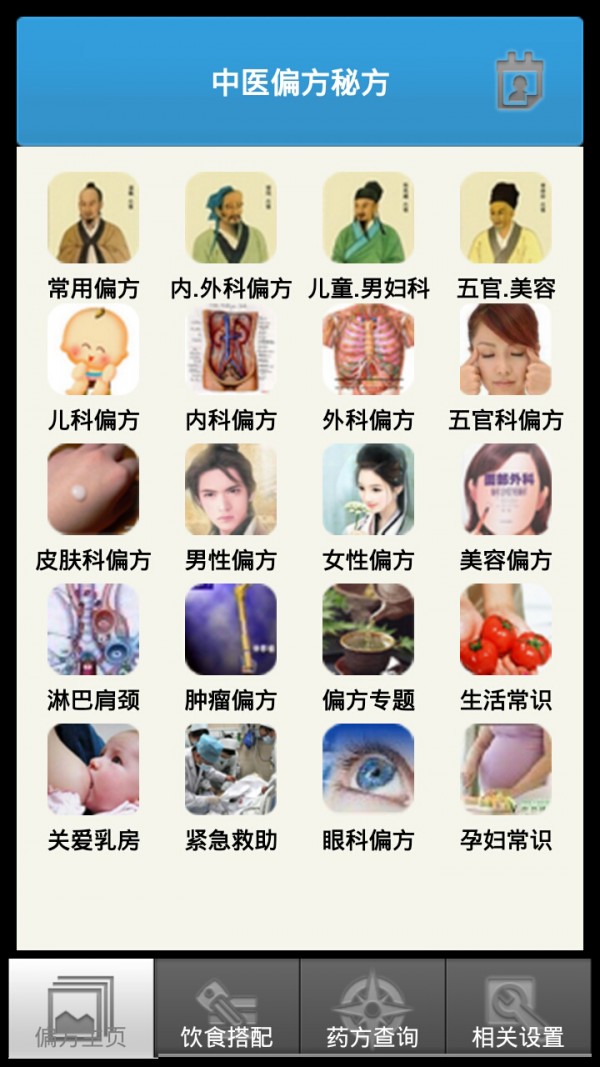 中医偏方秘方