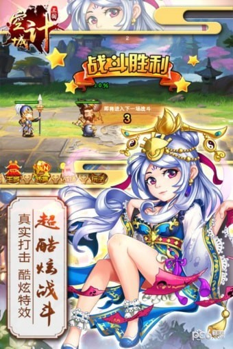 三国之空城计九游版