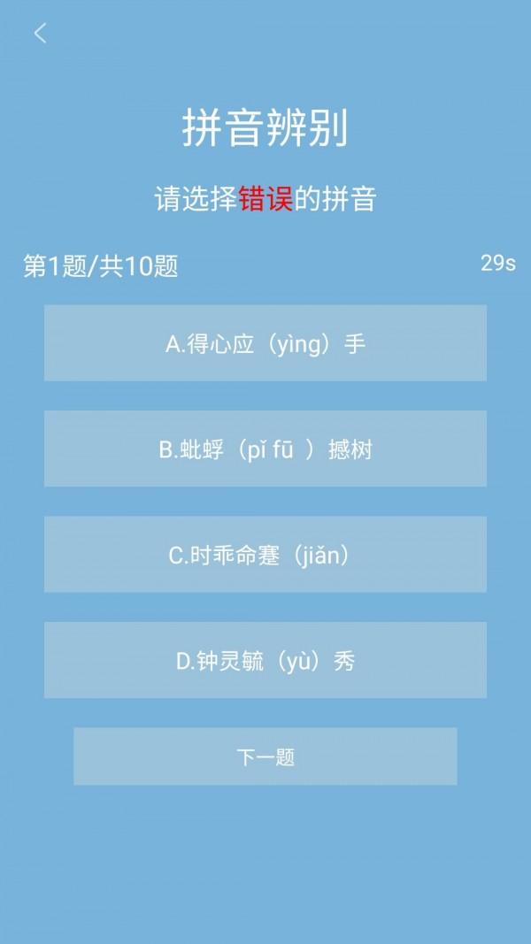 汉字大赛